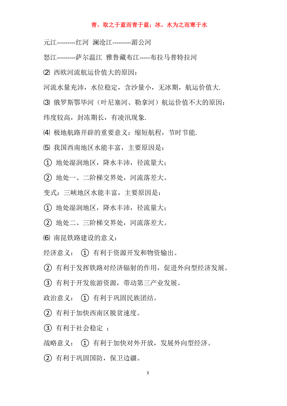 实用地理必修三答题技巧高考地理答题技巧_第3页