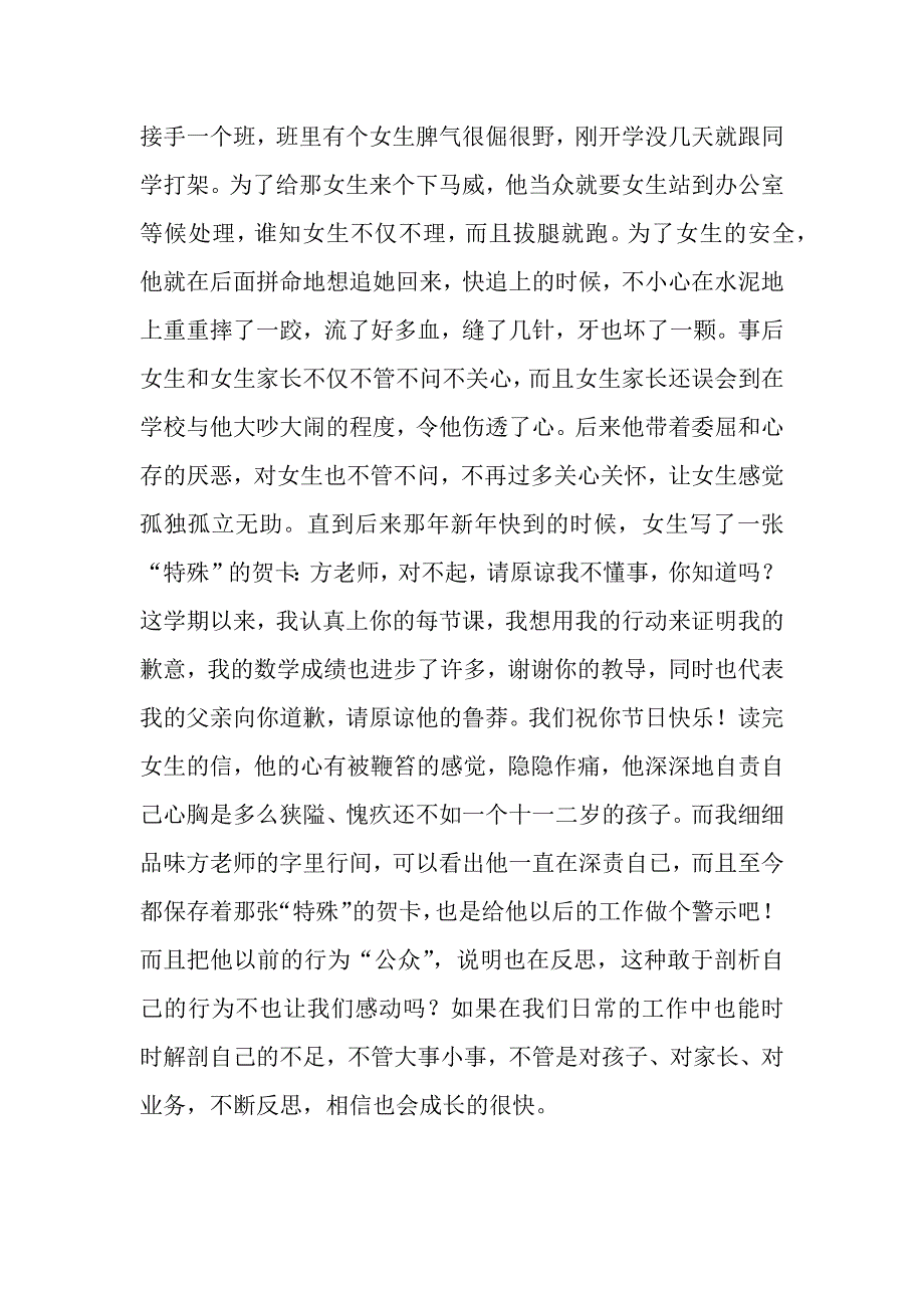 一生执着的爱与追求：教书育人（word文档）_第3页