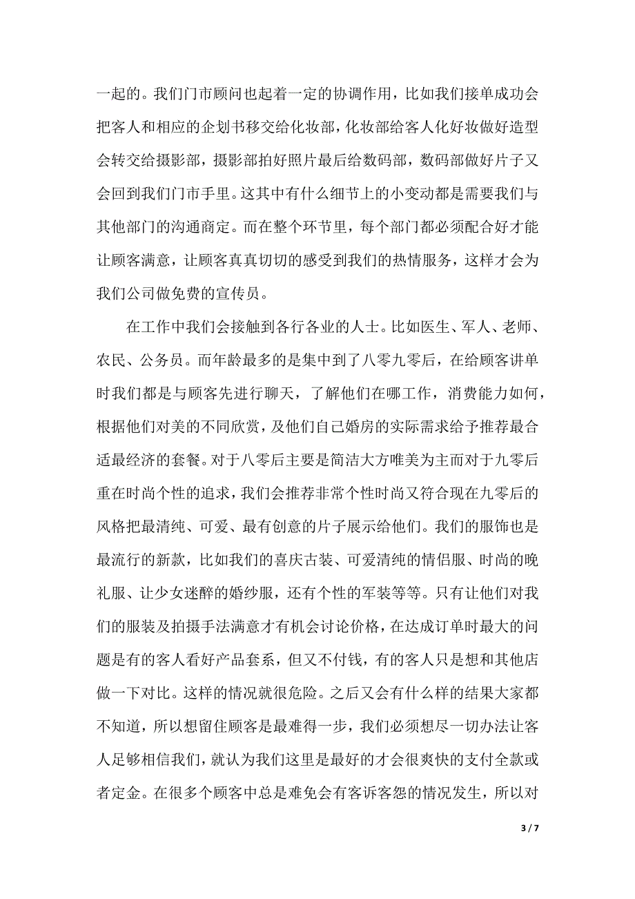 摄影顶岗实习报告范文（2021年整理）._第3页