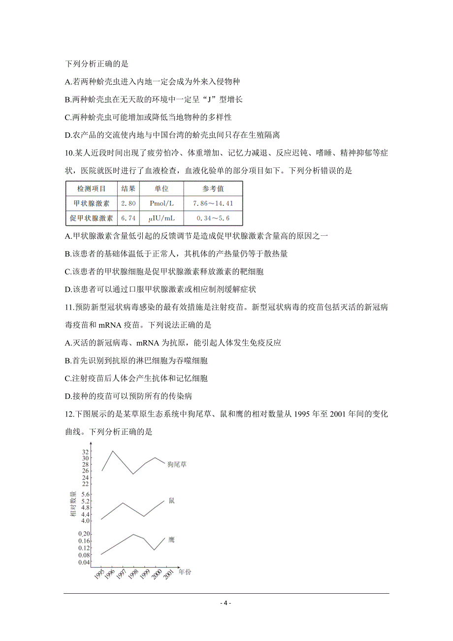 广东省普通高中2020-2021学年高二下学期5月教学质量联合测评生物Word版含解析_第4页