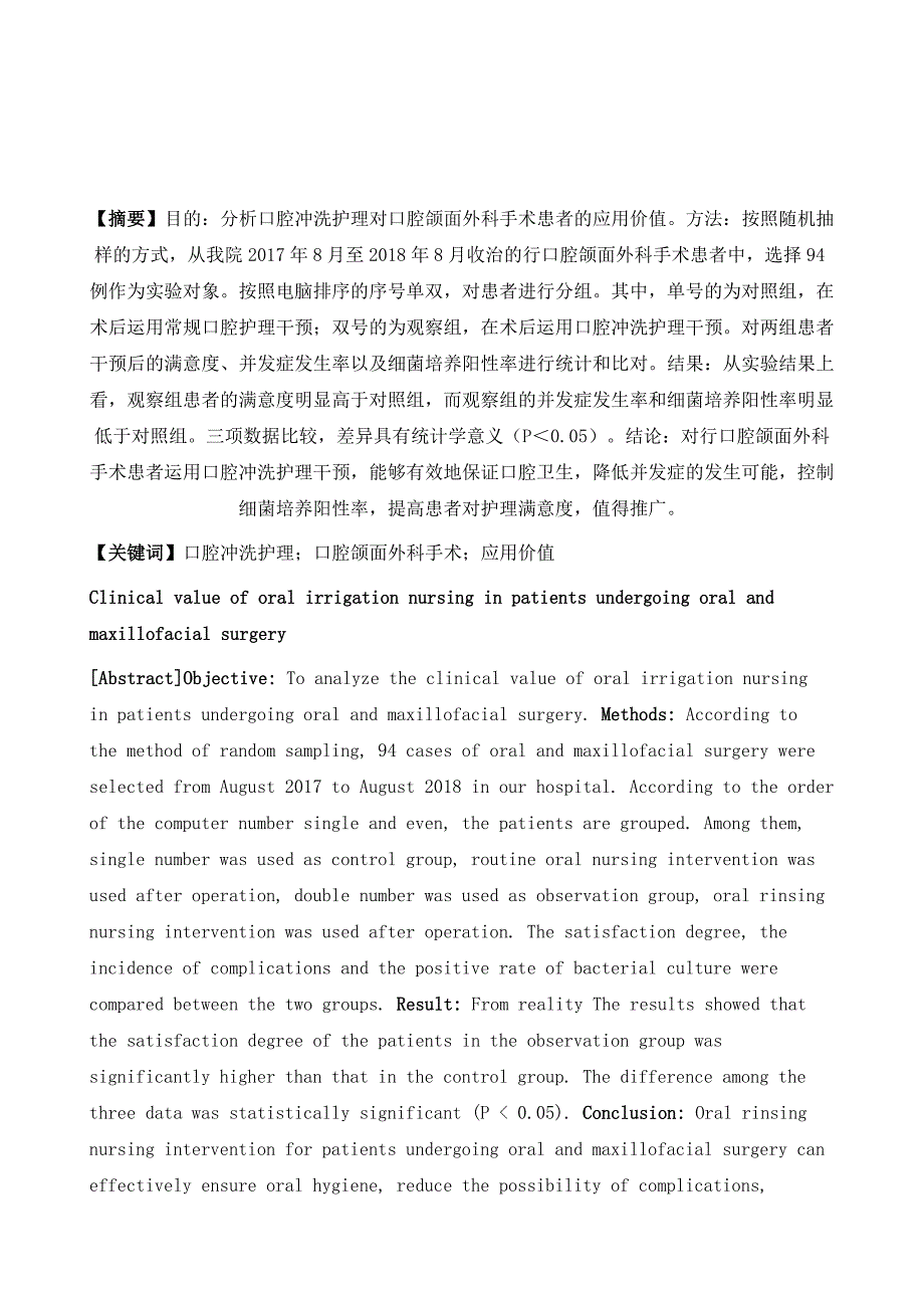 口腔冲洗护理对口腔颌面外科手术患者的应用价值分析_第2页