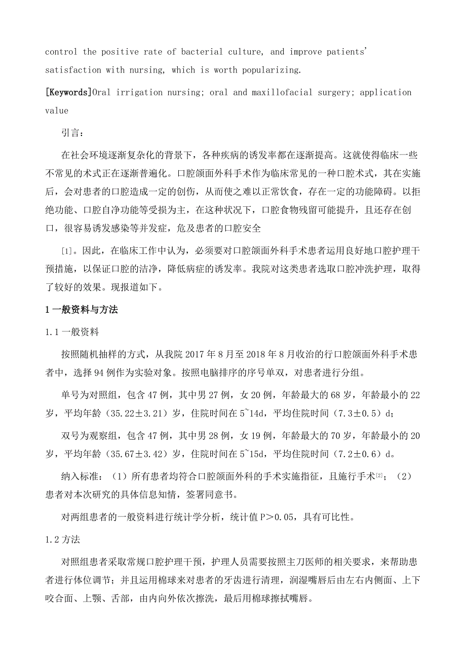 口腔冲洗护理对口腔颌面外科手术患者的应用价值分析_第3页