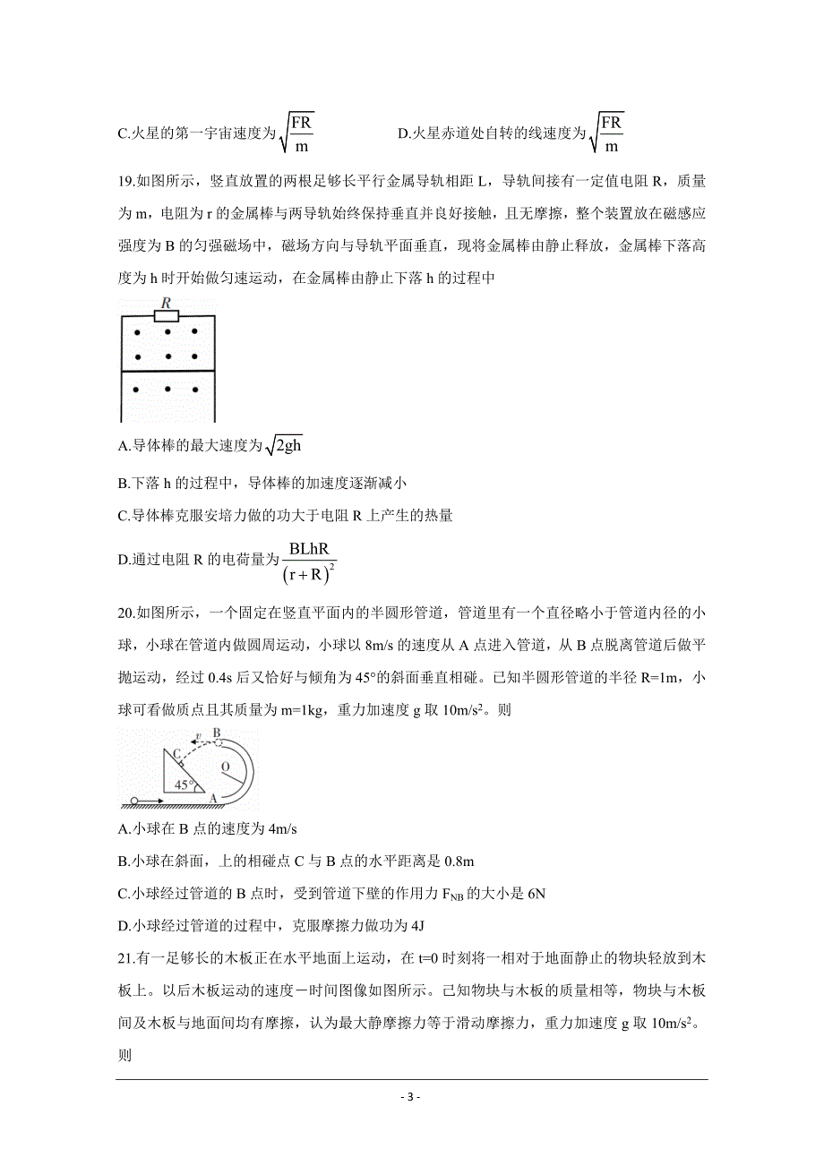 山西省阳泉市2021届高三下学期第三次教学质量检测（三模） 物理 Word版含答案_第3页