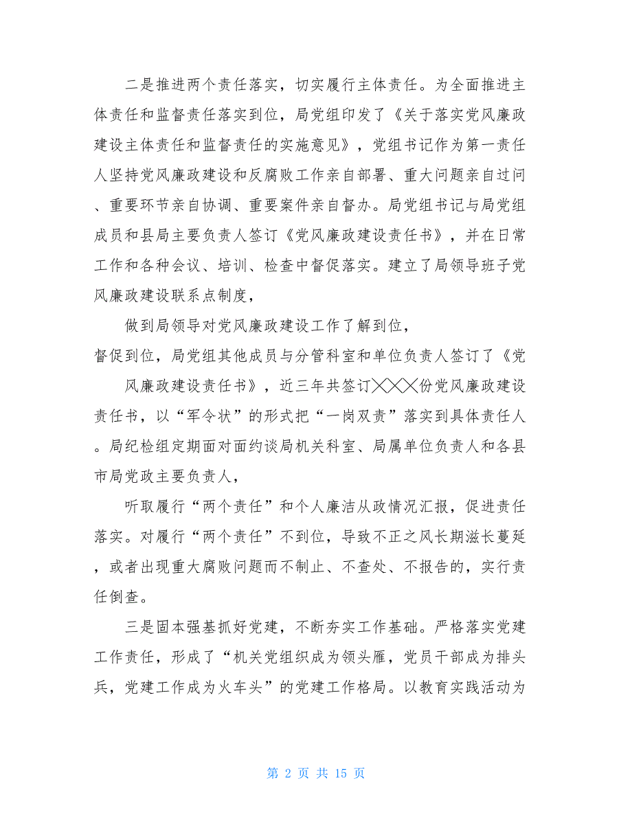 国土资源局迎接省厅巡查组工作报告及表态发言_第2页