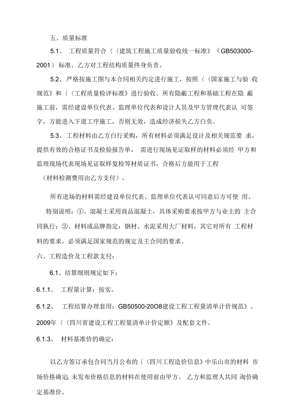 定额下浮承包合同书教学总结_第3页