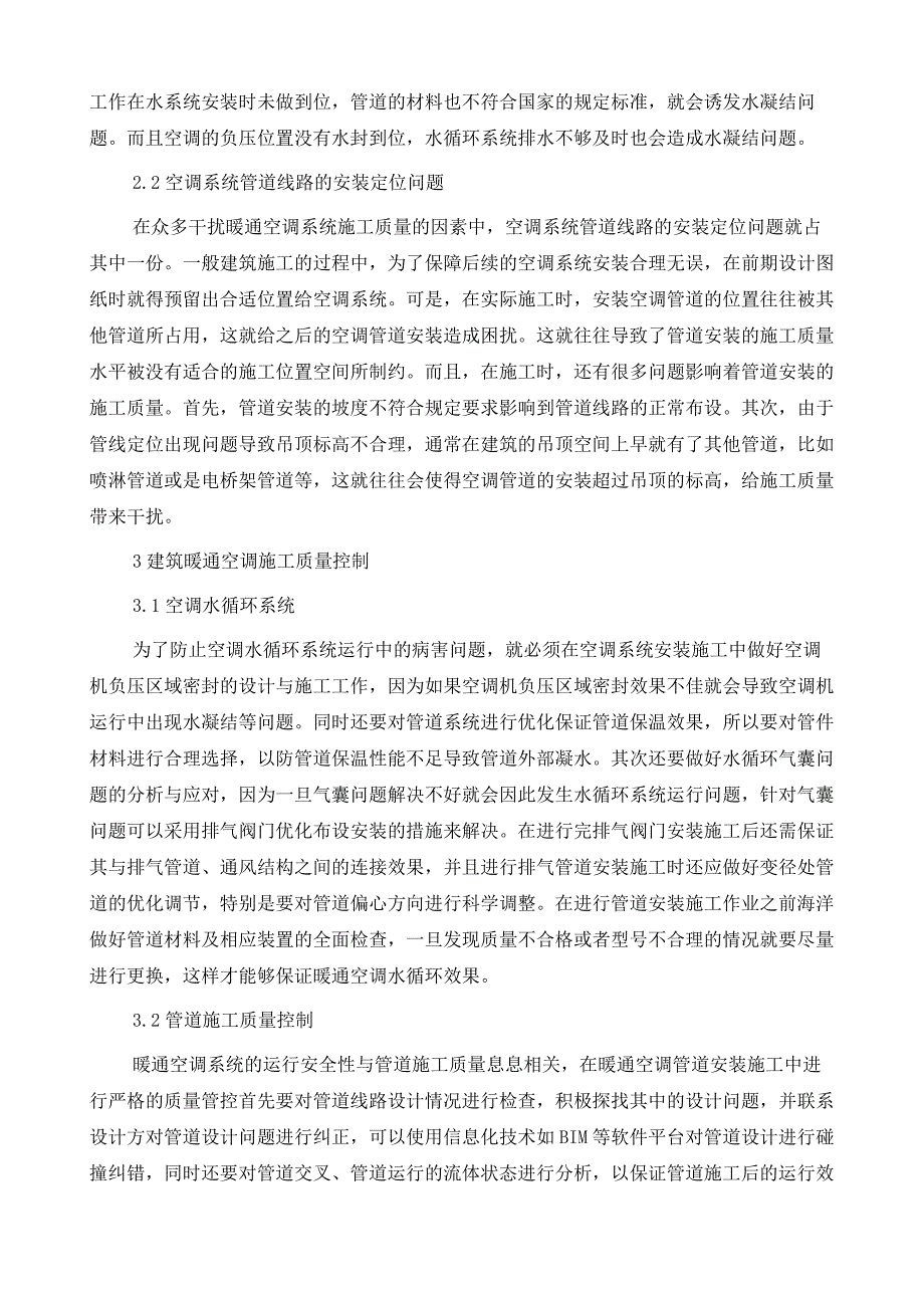 建筑工程暖通设备安装技术要点分析_第3页