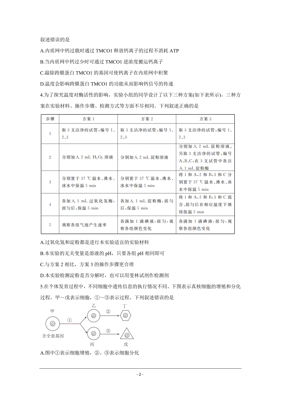 广东省普通高中2020-2021学年高一下学期5月教学质量联合测评生物Word版含解析_第2页