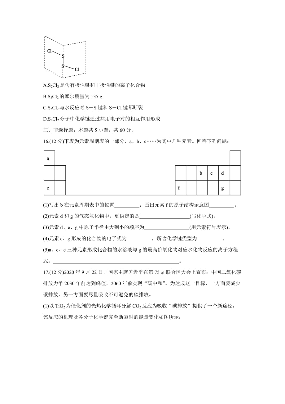 山东省枣庄市2020-2021学年高一下学期期末考试 化学 Word版含答案_第4页