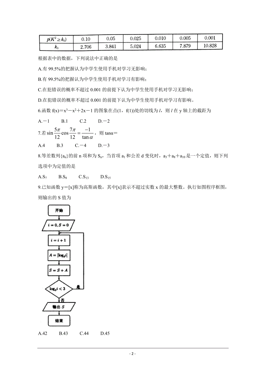 广西钦州市2021届高三第二次模拟考试 数学（文） Word版含答案_第2页