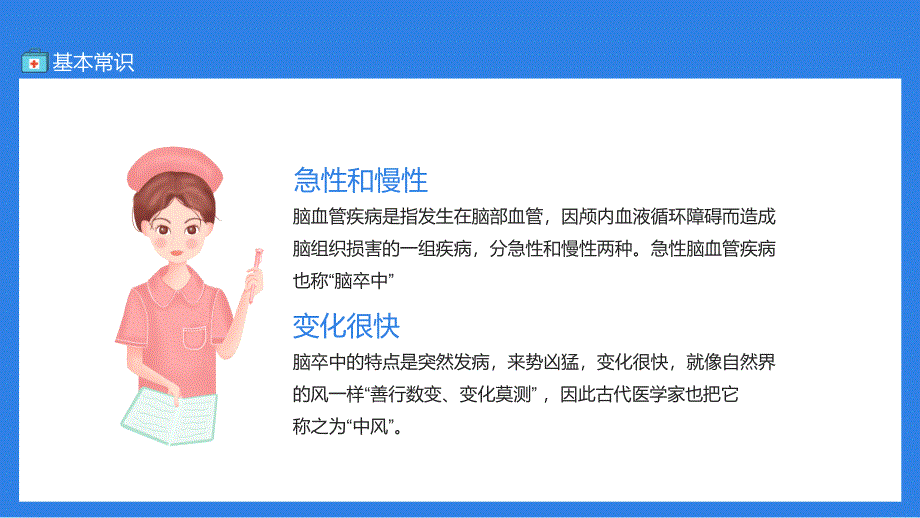 脑卒中的基础知识发病原因急救流程PPT课件模版_第4页