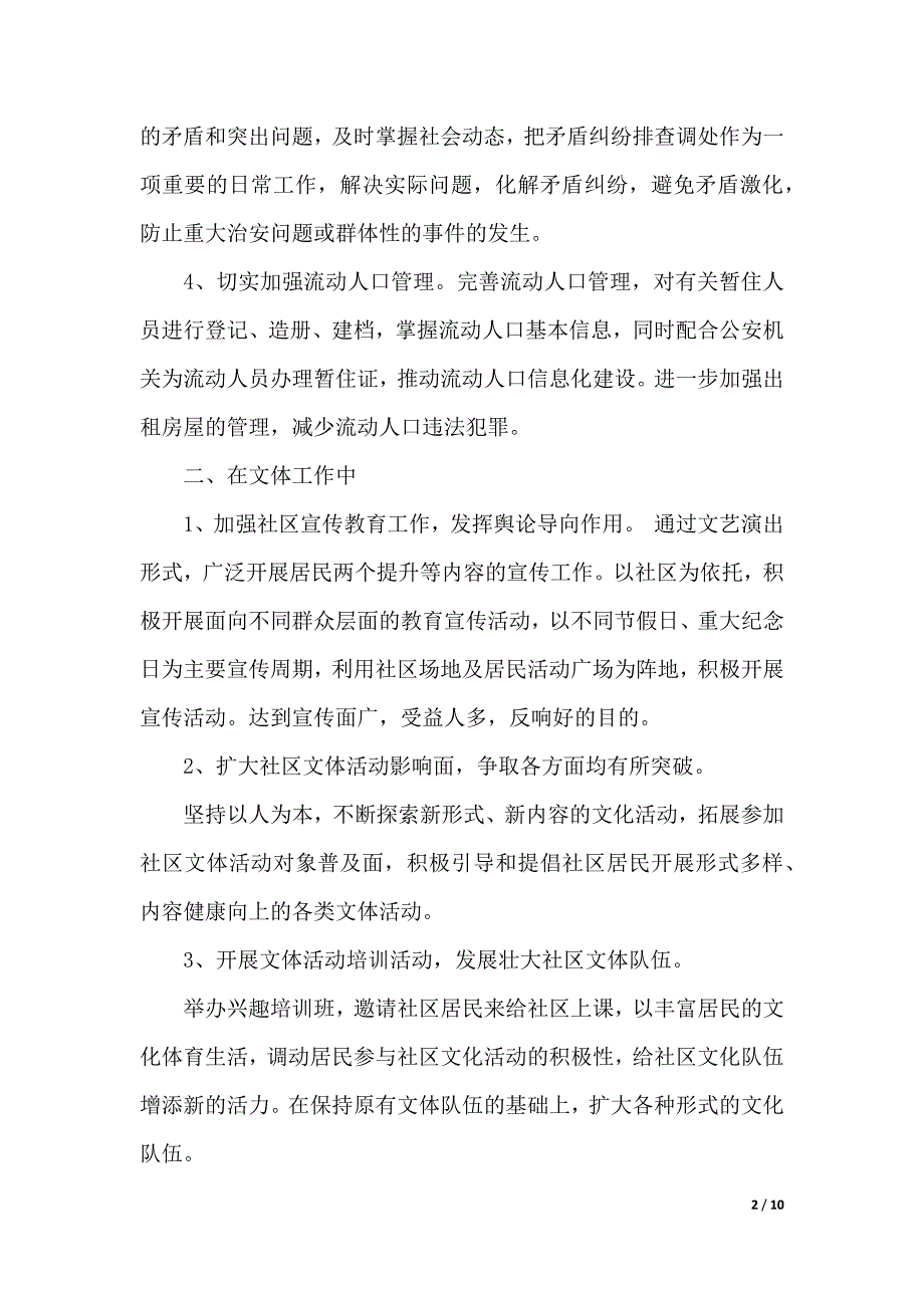 精选履职承诺书6篇（2021年整理）._第2页