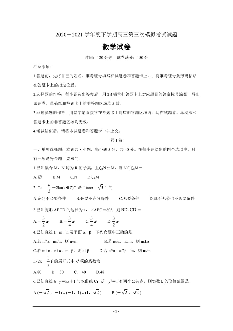 辽宁省部分市2021届高三下学期第三次模拟考试 数学 Word版含答案_第1页