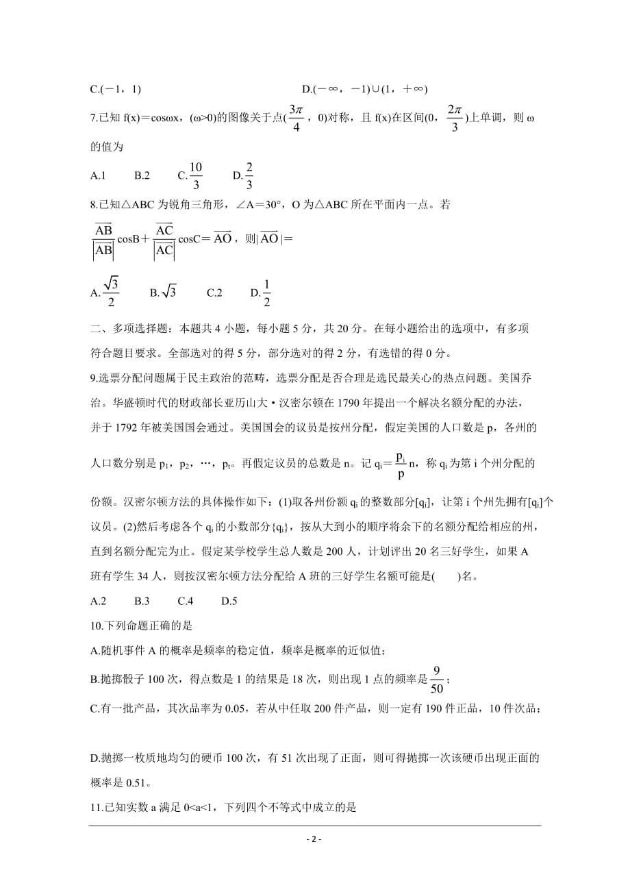 辽宁省部分市2021届高三下学期第三次模拟考试 数学 Word版含答案_第2页