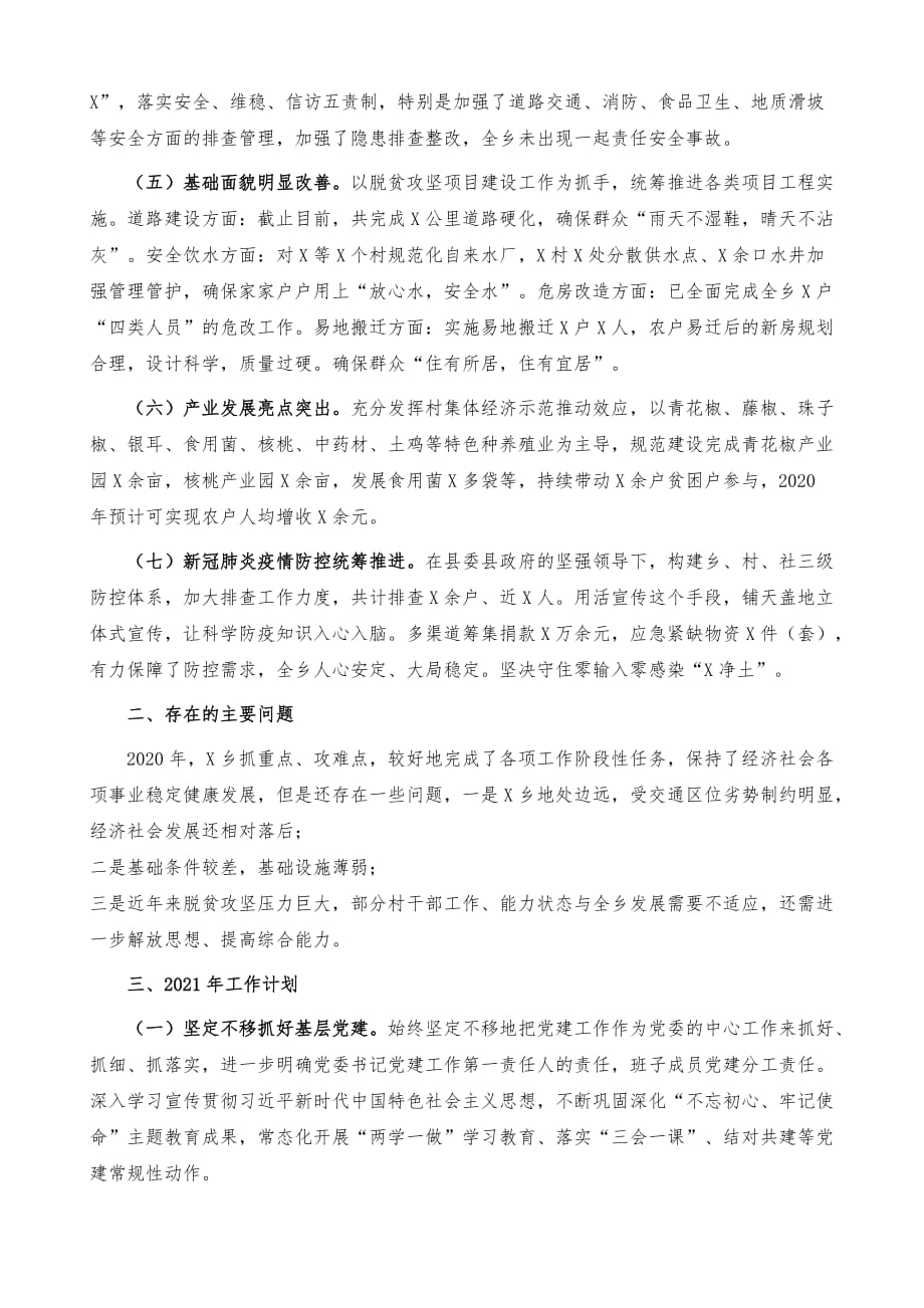 乡党委工作总结暨工作计划_第3页