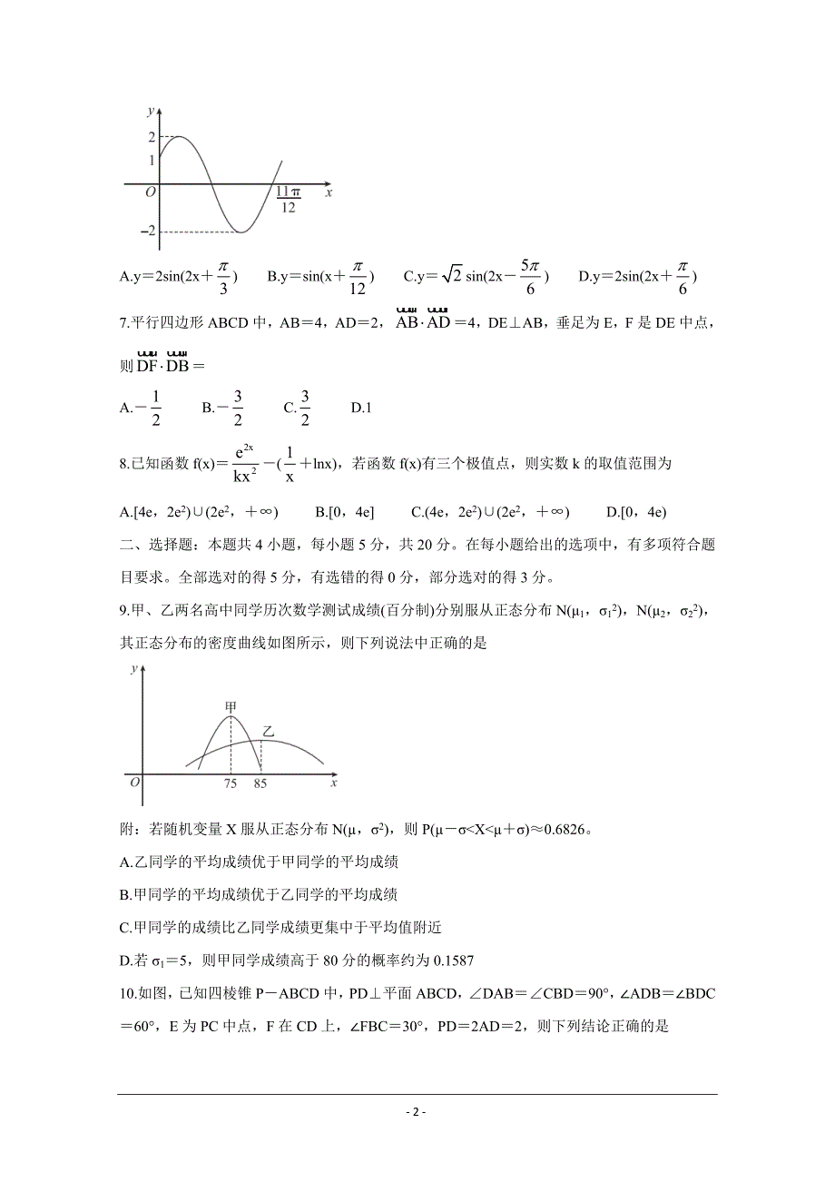 广东省“决胜新高考名校交流“2021届高三下学期3月联考数学Word版含解析_第2页