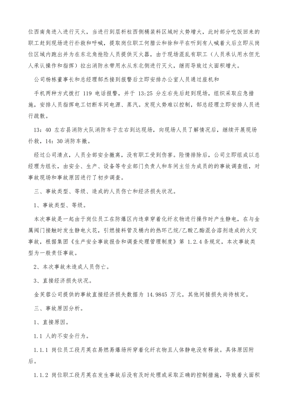 1.11火灾事故调查报告（2.5）_第4页