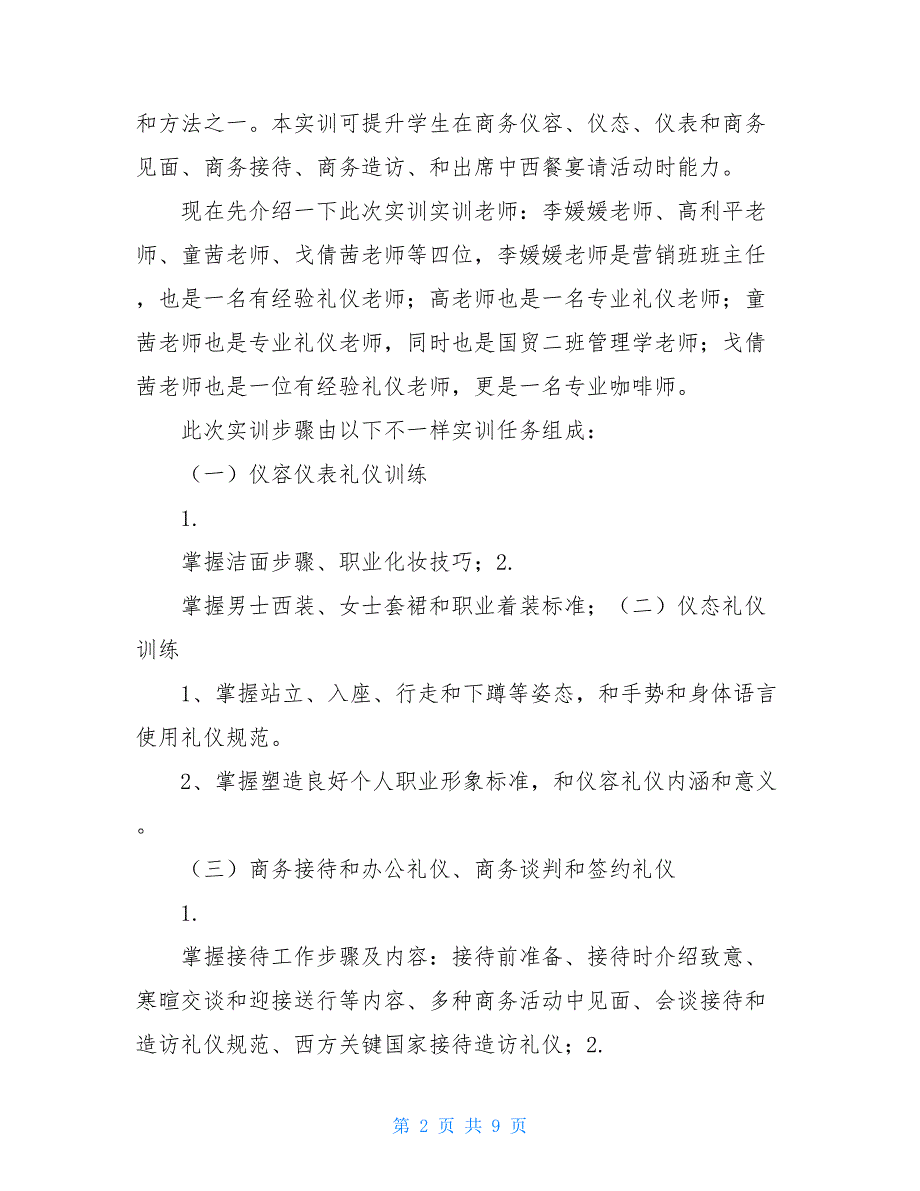 礼仪实训总结报告样本_第2页