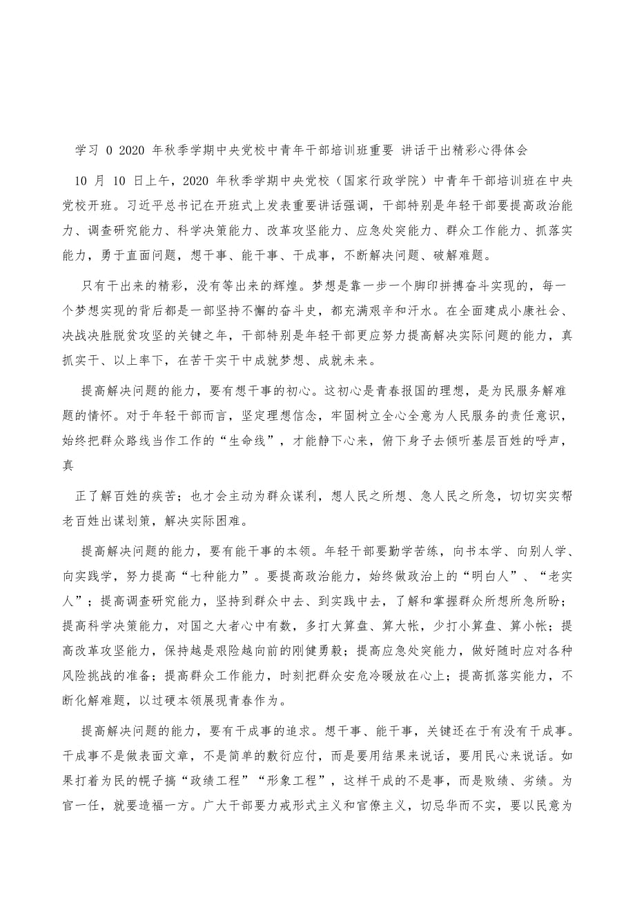 中央党校中青年干部培训班重要讲话干出精彩心得体会_第2页