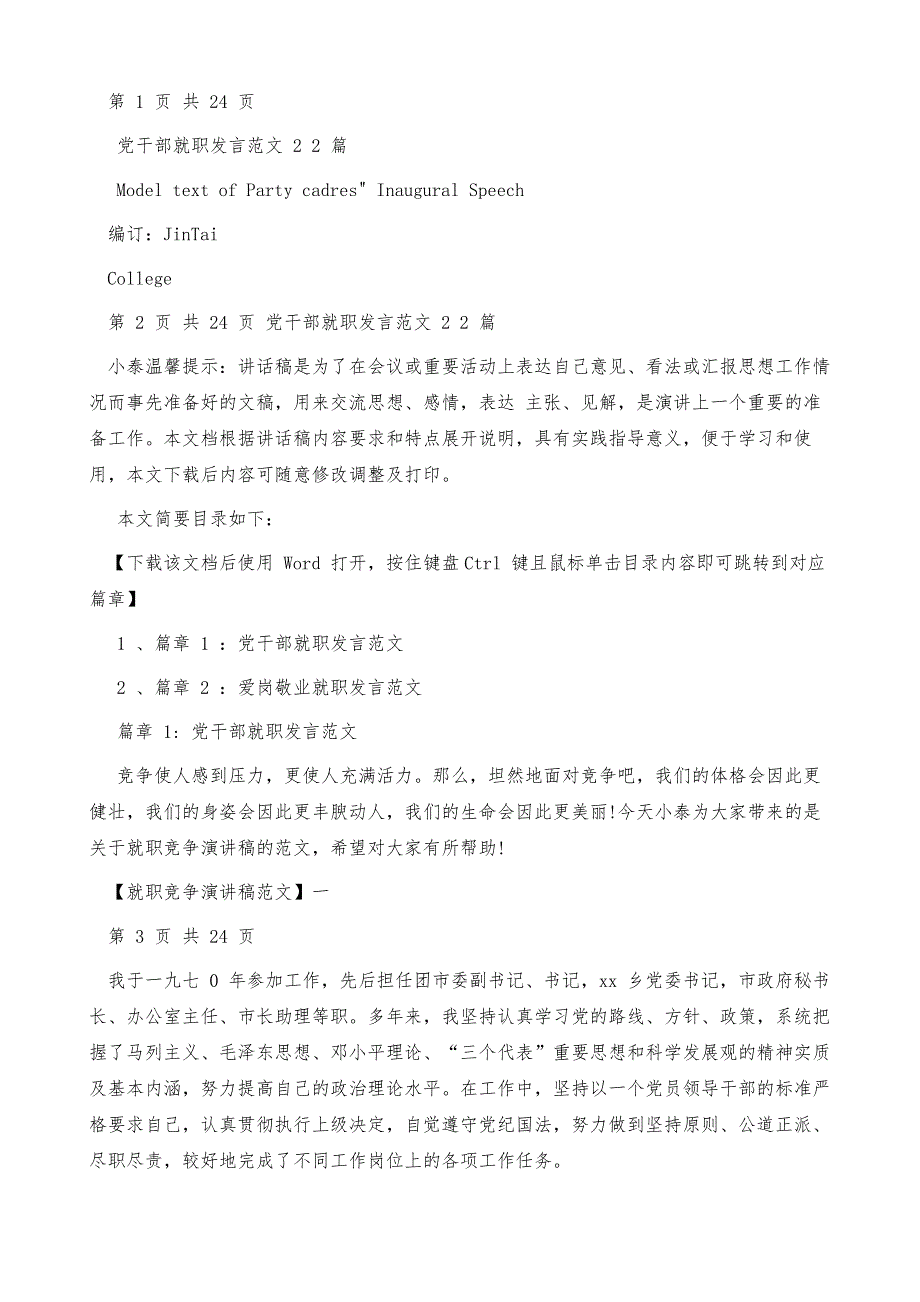 党干部就职发言例文2篇（1）_第2页