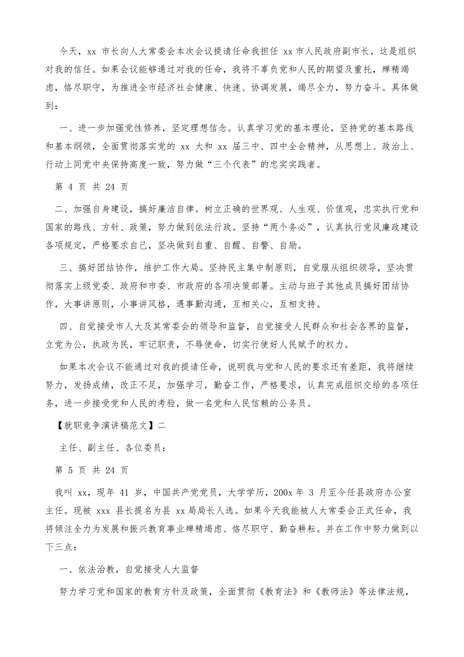 党干部就职发言例文2篇（1）_第3页