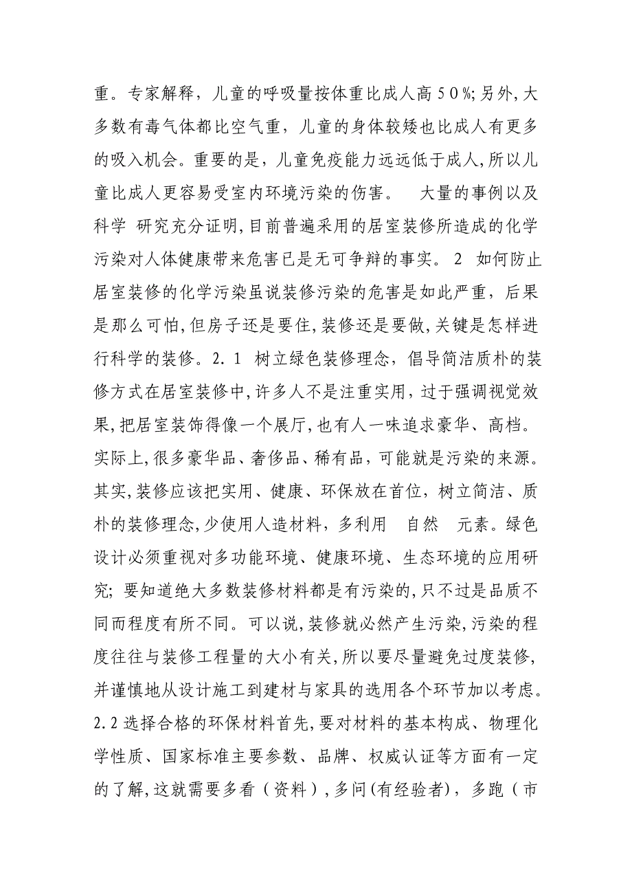 自-房屋装修中的化学污染及其防治47250_第4页