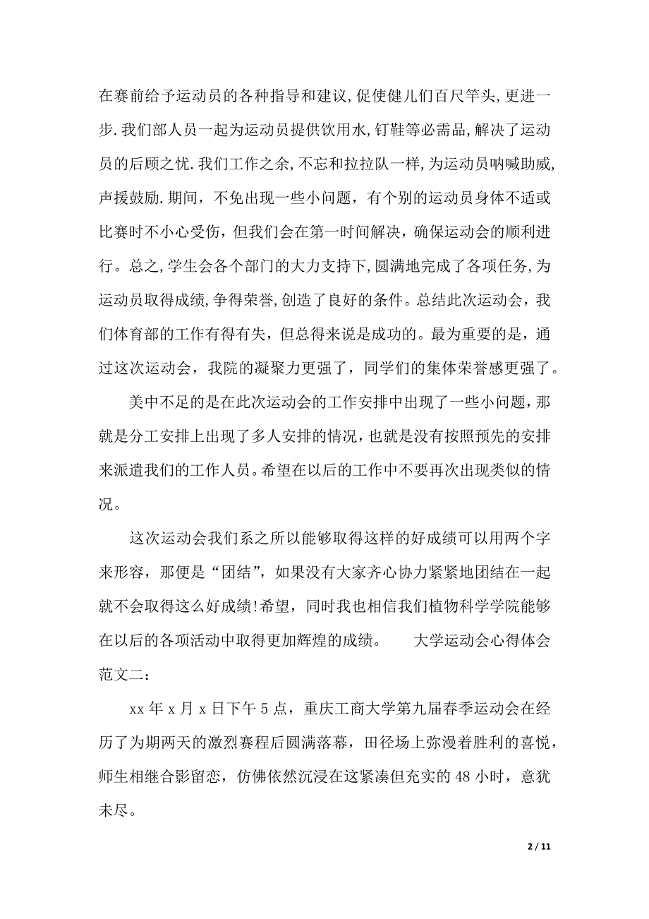 大学运动会心得体会范文（word文档）_第2页