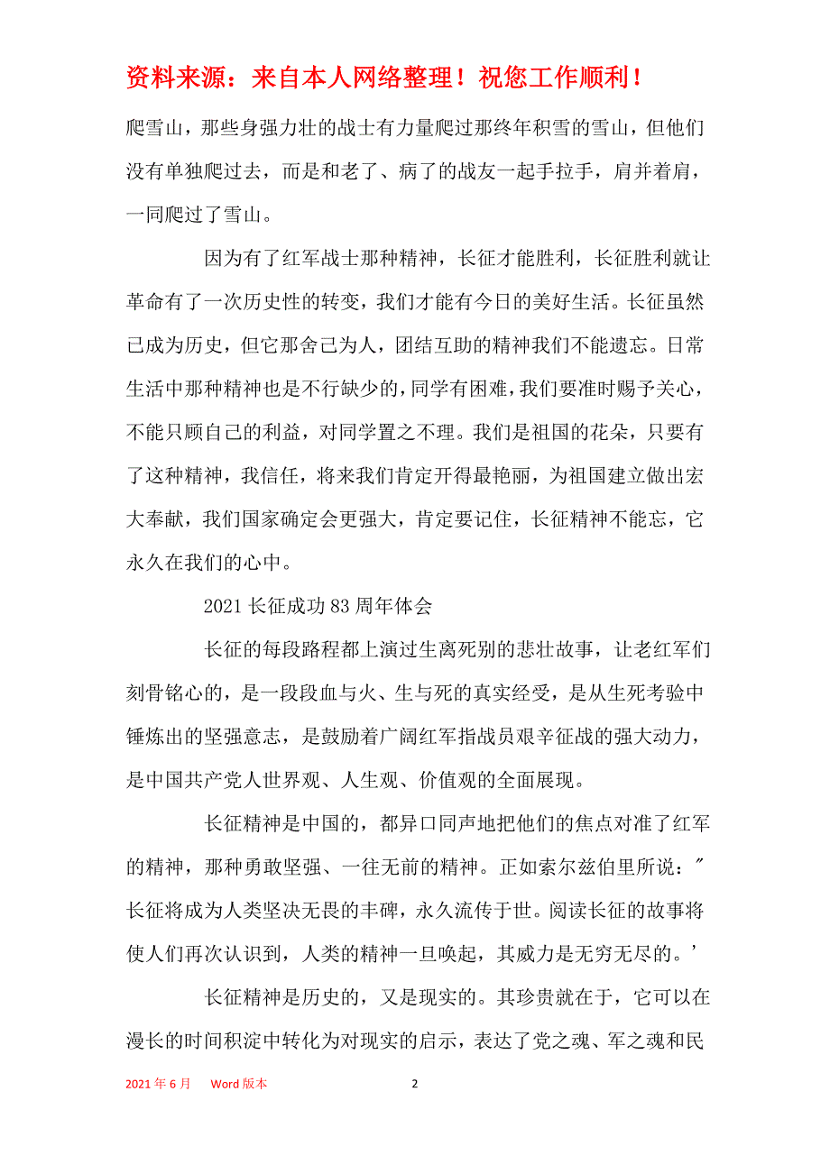 2021年2021长征胜利83周年有感_长征胜利83周年心得体会范文5篇_第2页