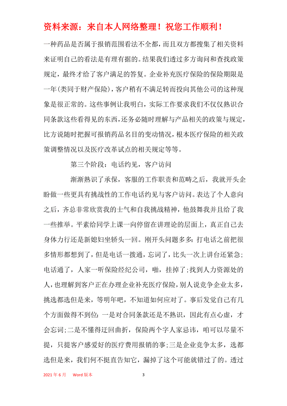 2021年保险公司实习工作个人总结_第3页