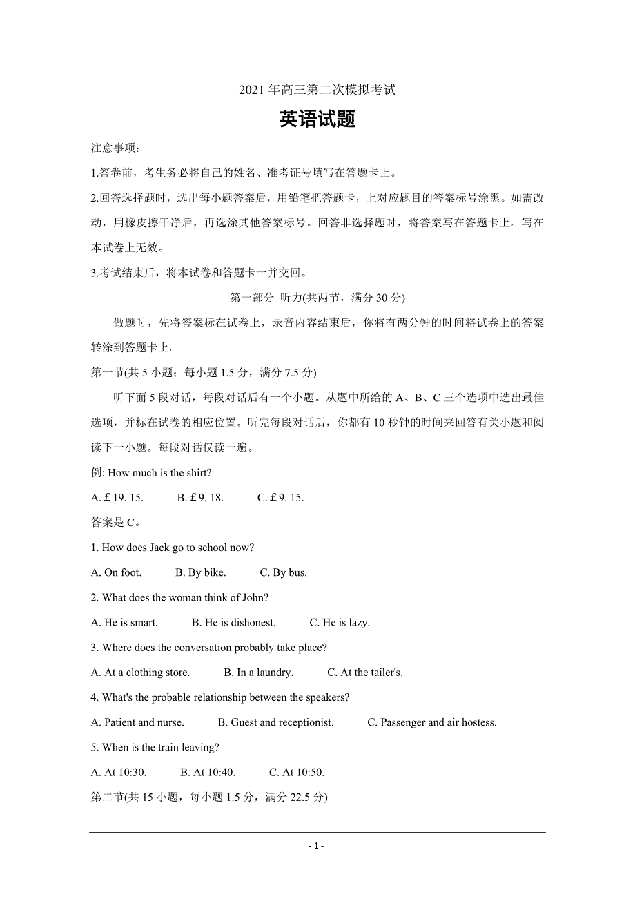 河北省保定市2021届高三下学期5月第二次模拟考试 英语Word版含答案_第1页