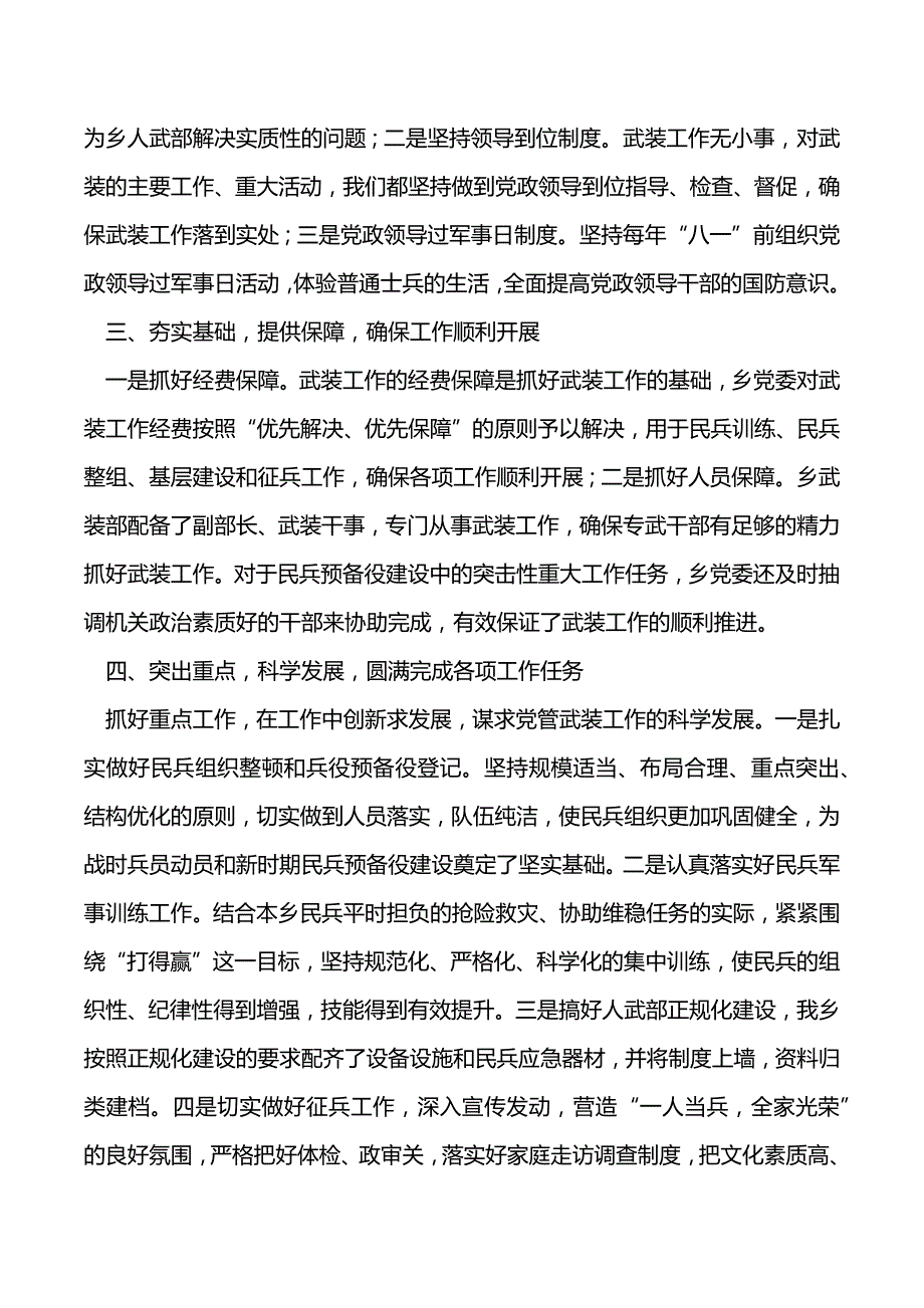 =乡党管武装述职报告(精选多篇)（word精品可编辑）_第3页