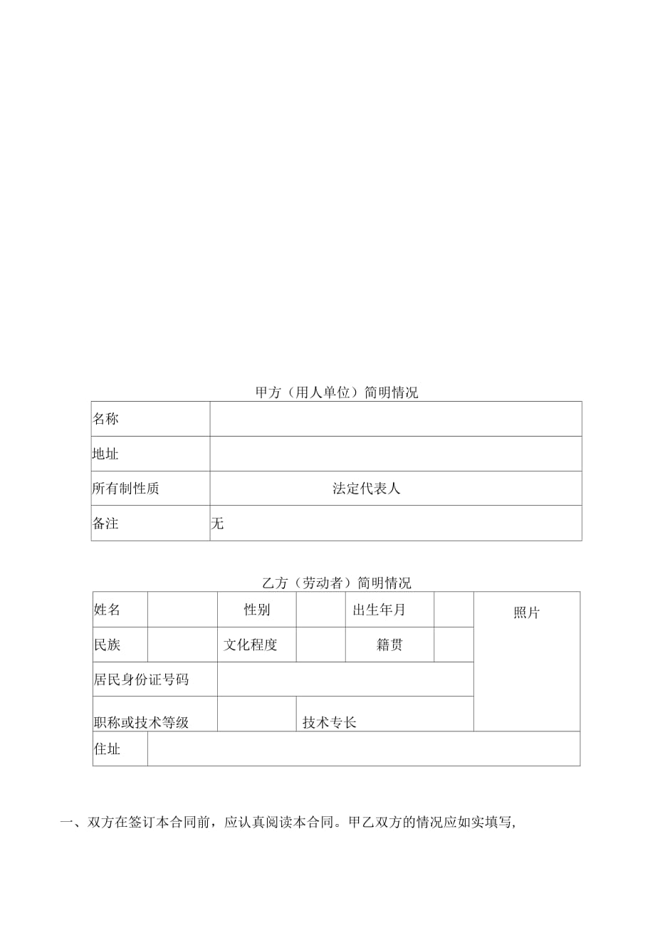 员工劳动合同最正式版本_第3页