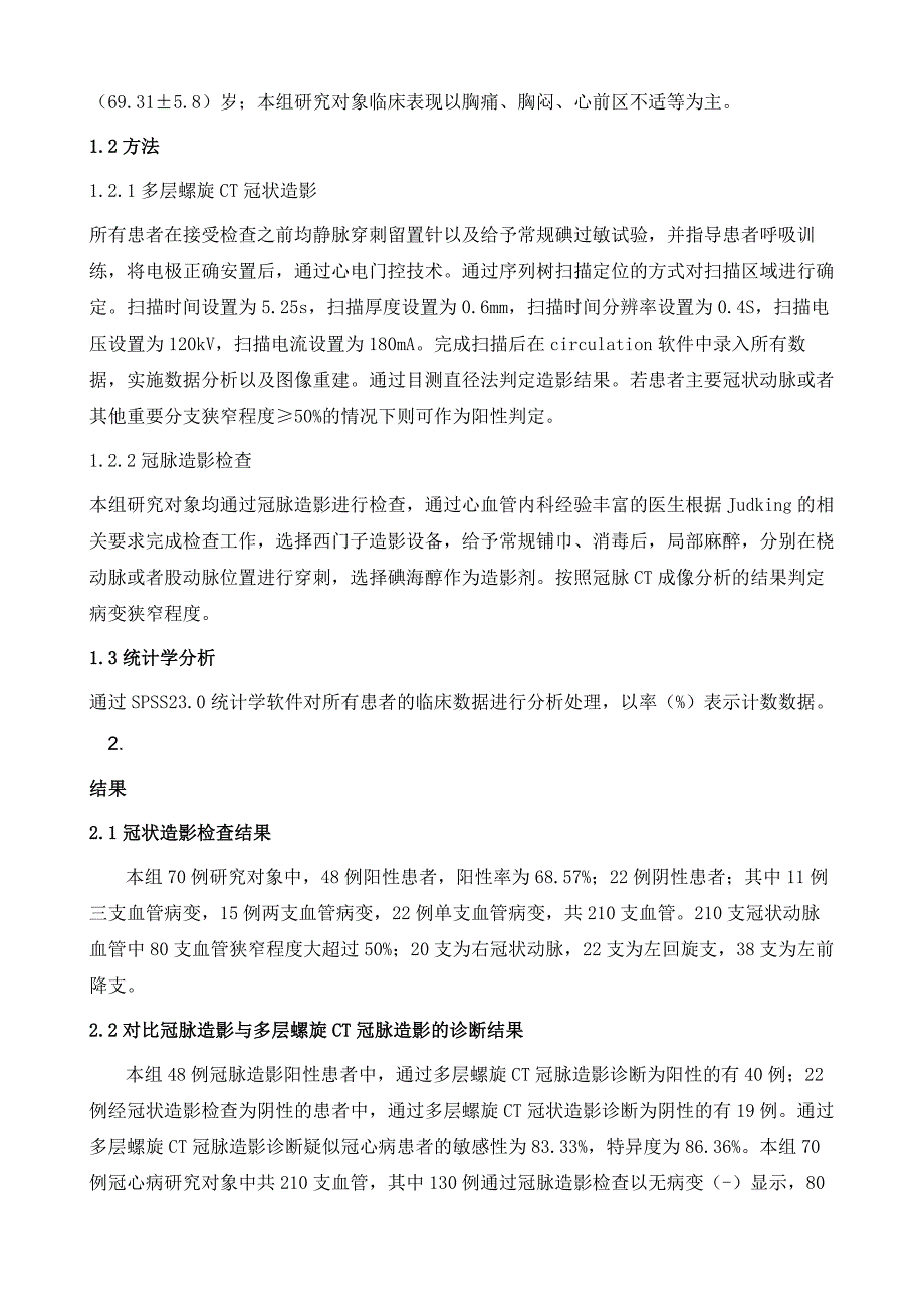 多层螺旋CT冠脉造影在冠心病冠脉狭窄诊断中的应用分析_第3页