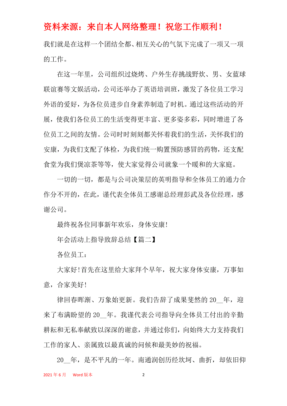 2021年会活动上领导致辞总结范文最新_第2页