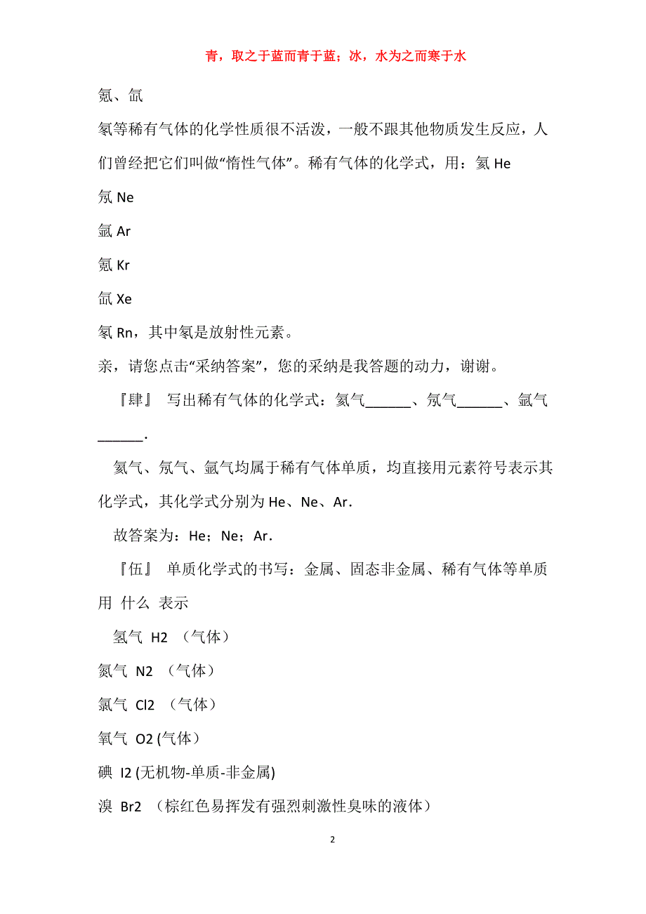 实用稀有气体化学式稀有气体（氦氖氩氪氙）的化学式_第2页