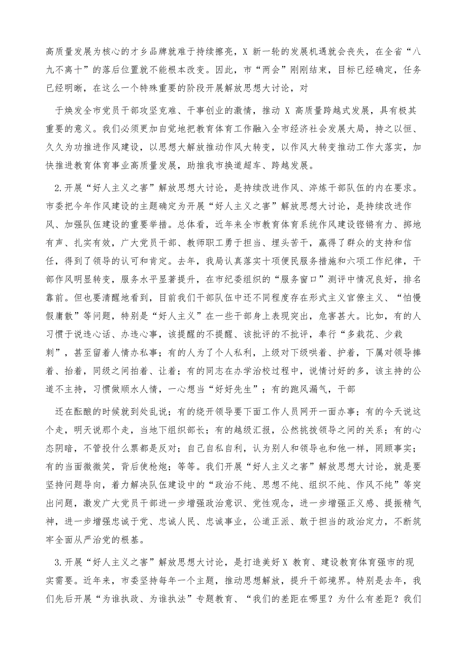 党委开展“好人主义之害”解放思想大讨论活动动员大会上讲话稿“解放思想、务实担当、团结一致向前看”讲话稿例文_第3页