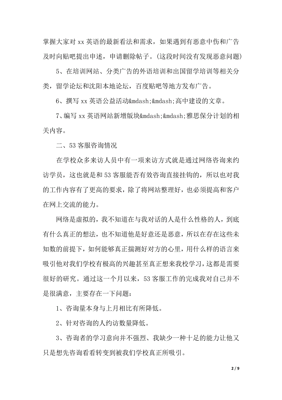 客服工作心得分享（2021年整理）._第2页