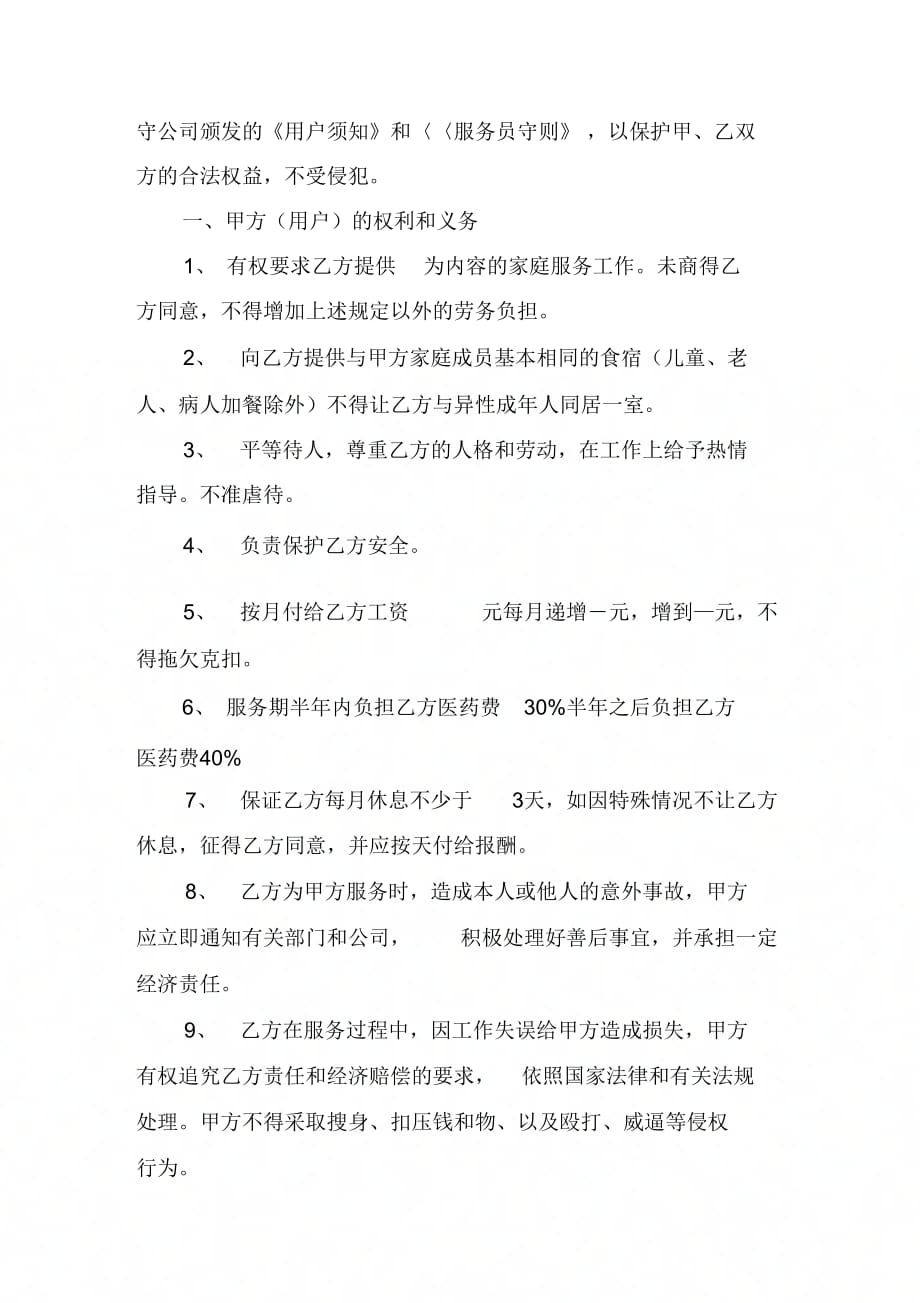 家政服务劳务合同 (3)_第3页