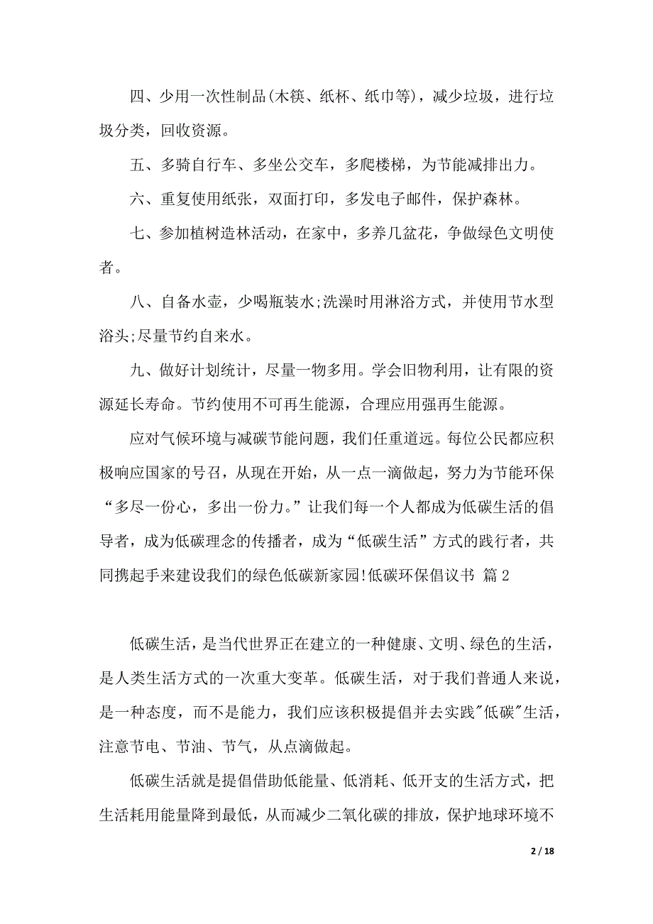 精选低碳环保倡议书范文九篇（word版本）._第2页