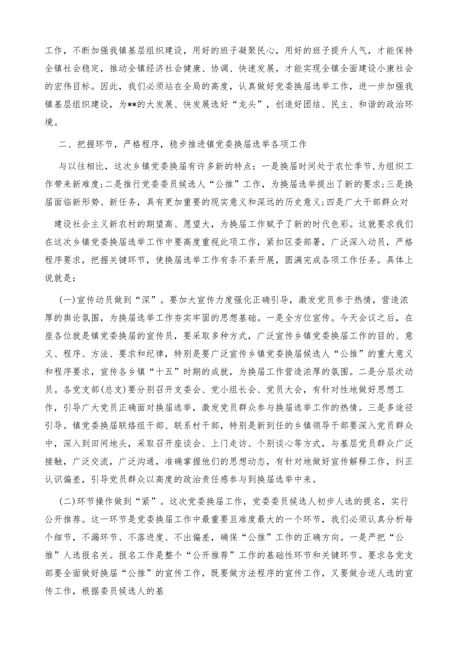 党委换届上级领导讲话_第3页