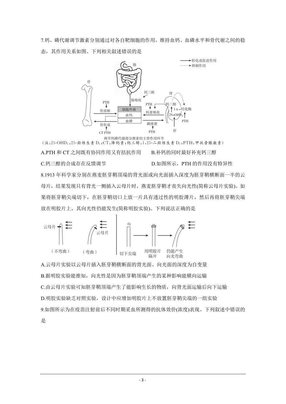 河北省“决胜新高考名校交流“2021届高三下学期3月联考题生物Word版含解析_第3页