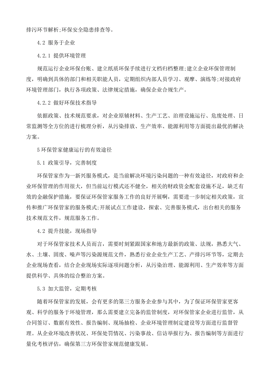 关于环保管家技术服务工作的探讨_第4页