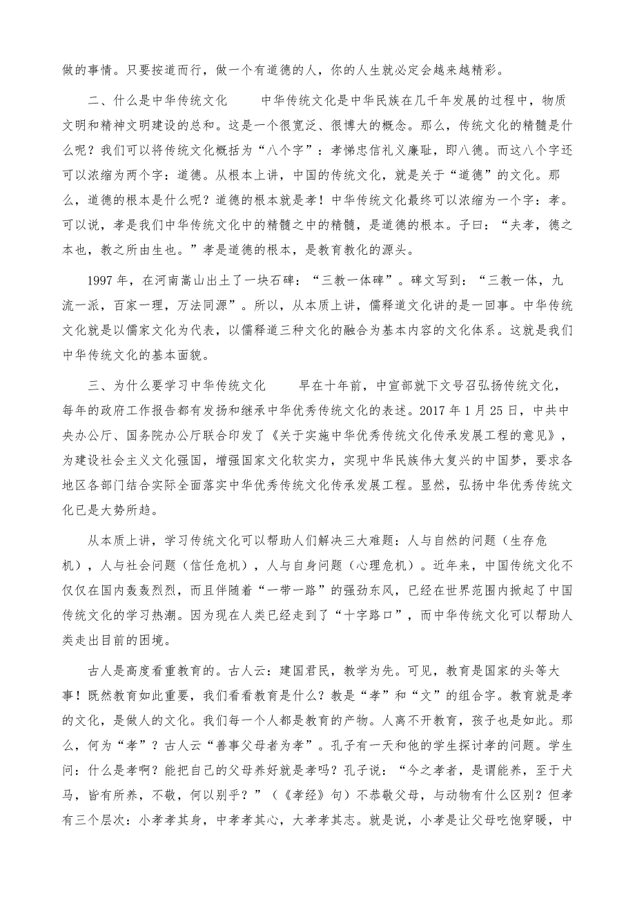 在秋季干部培训班上辅导报告_第3页