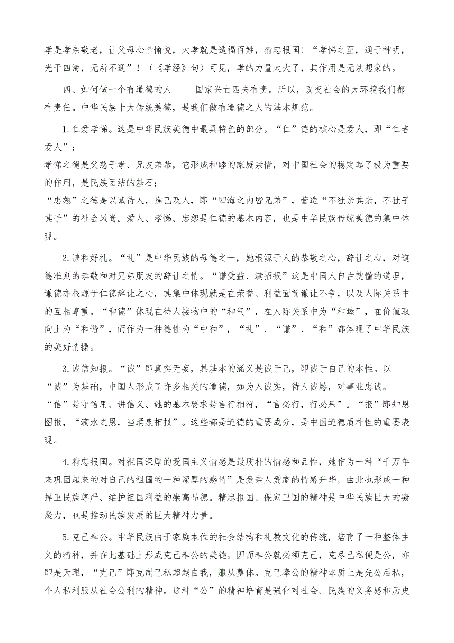 在秋季干部培训班上辅导报告_第4页