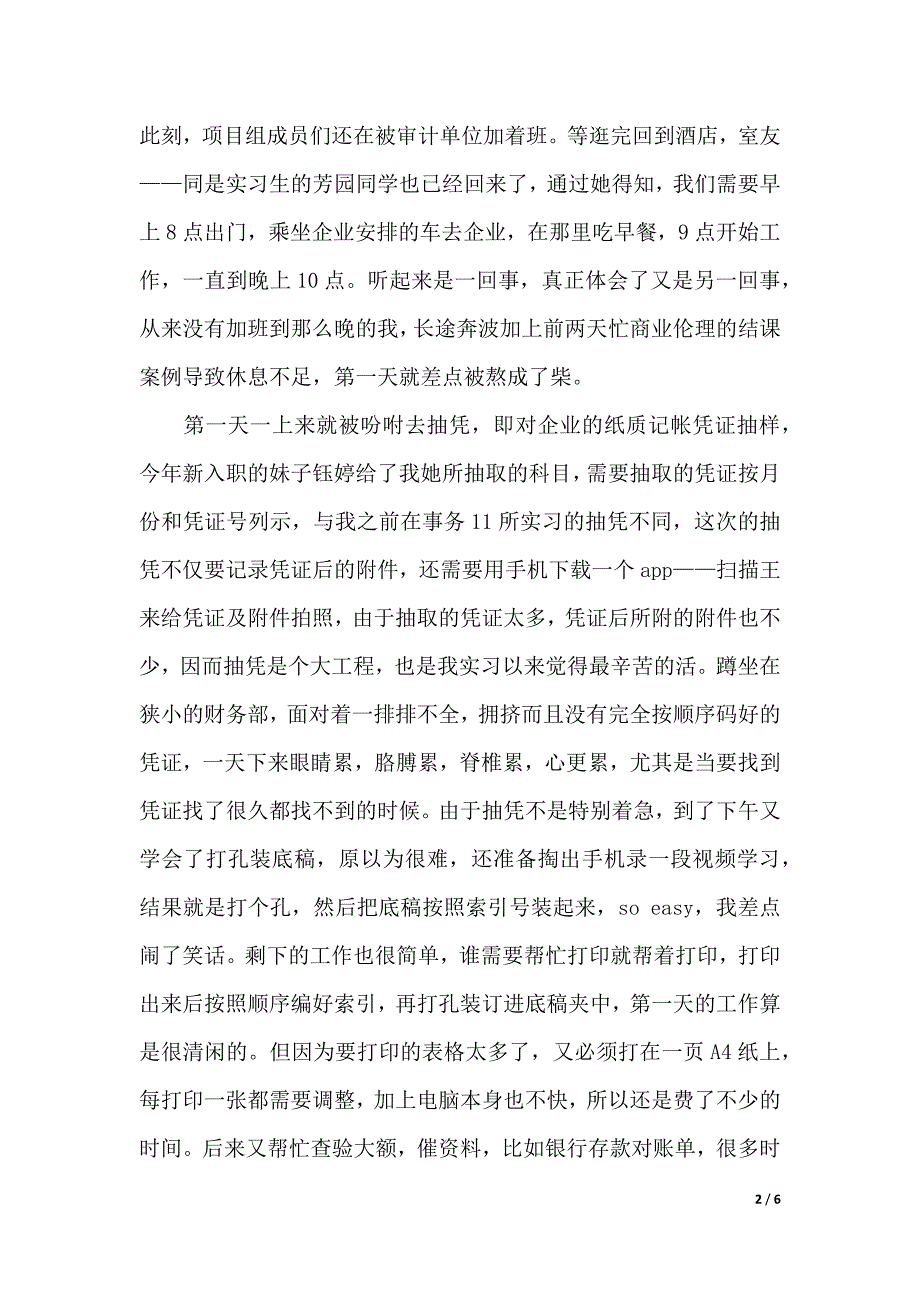 会计师事务所寒假实习报告范文（2021年整理）._第2页