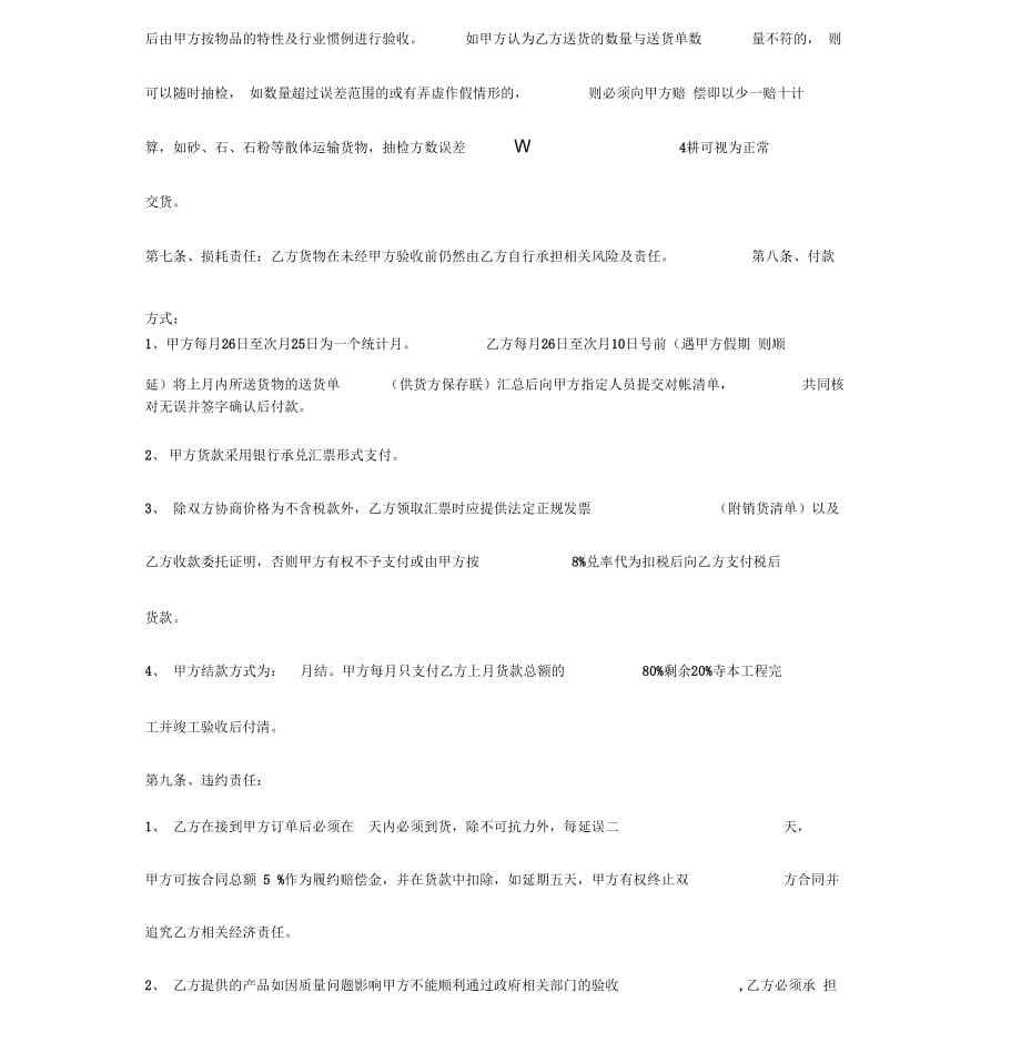 建筑工程材料采购合同协议书精品_第3页