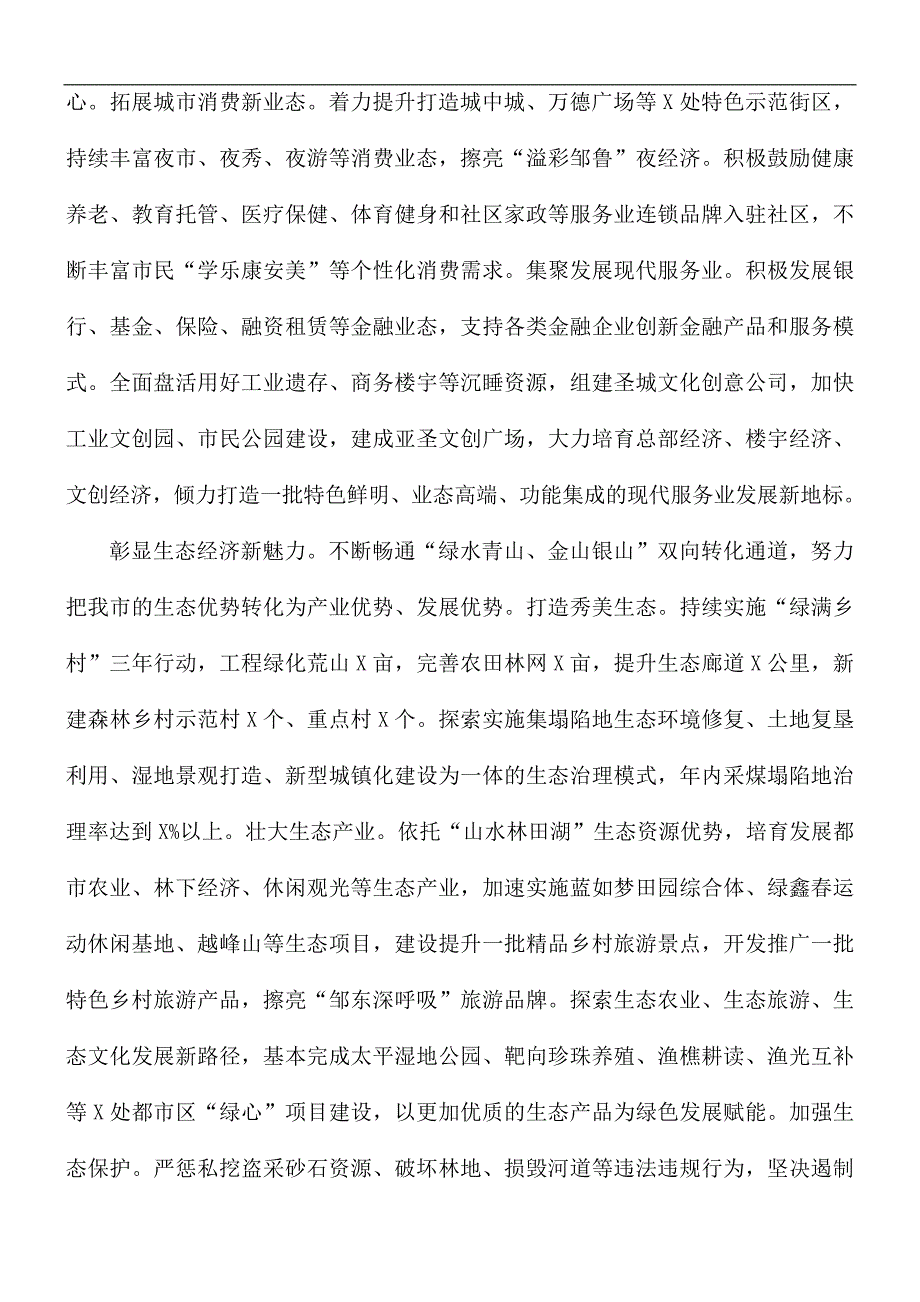 2021年在全市重点任务推进会上的发言稿_第3页