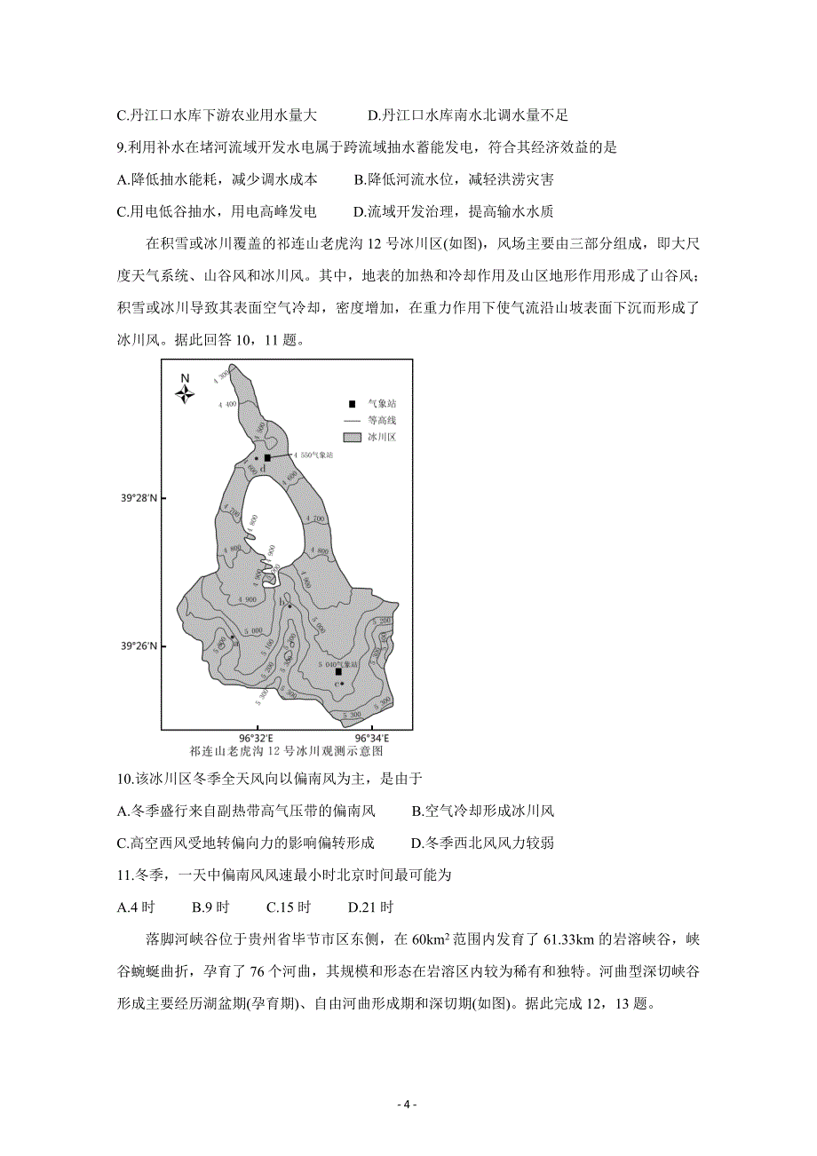 河北省“决胜新高考名校交流“2021届高三下学期3月联考题地理Word版含解析_第4页