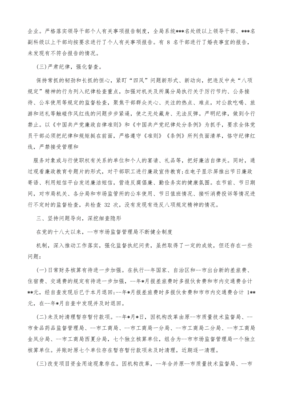 八项规定自查自纠报告三篇_第3页