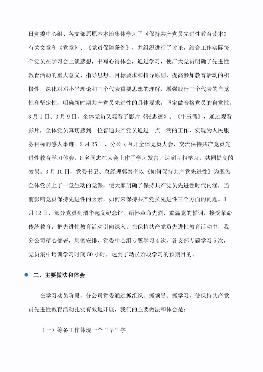 通信分公司先进性教育活动学习动员阶段总结(总结)_第2页