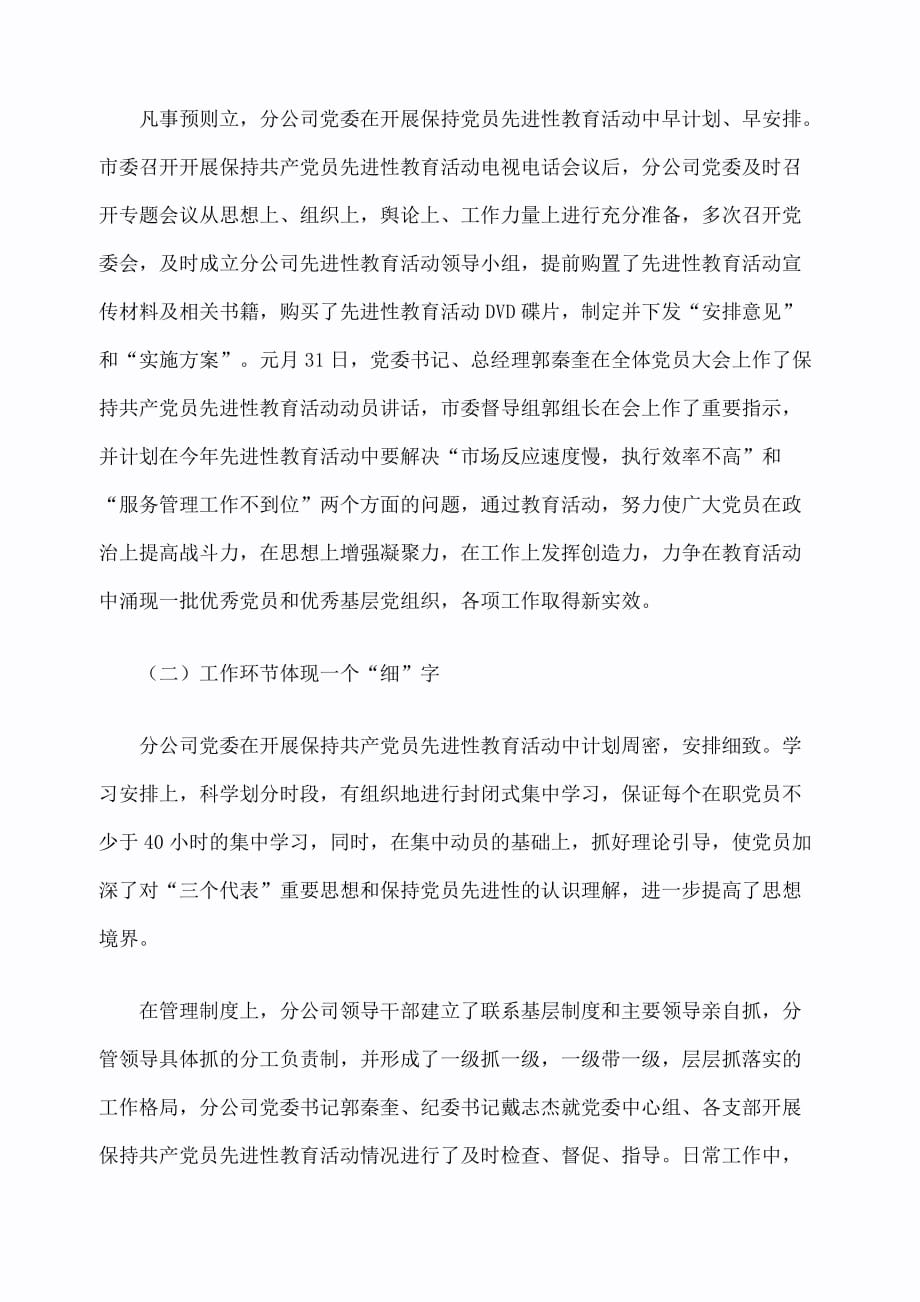 通信分公司先进性教育活动学习动员阶段总结(总结)_第3页